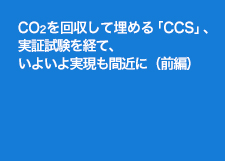 資源エネルギー庁スペシャルコンテンツ①