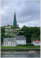 (日本語) 国際だより2021年夏号