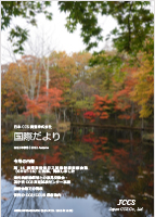 (日本語) 国際だより2022年秋号