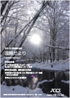 国際だより2023年冬号