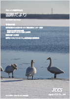 国際だより2024年冬号