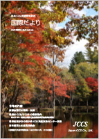 国際だより2025年秋号