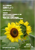 国際だより2026年夏号